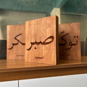 Islamic Calligraphy Wall Piece